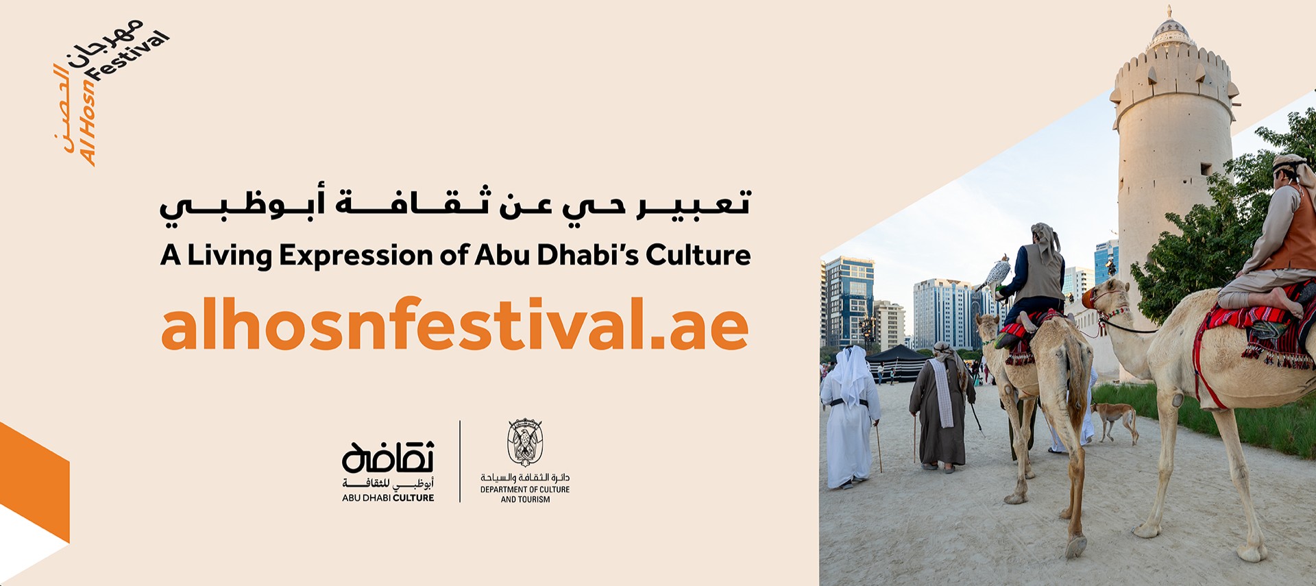 Al Hosn Festival